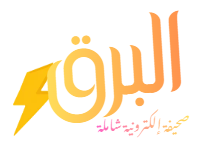 صحيفة البرق الإلكترونية